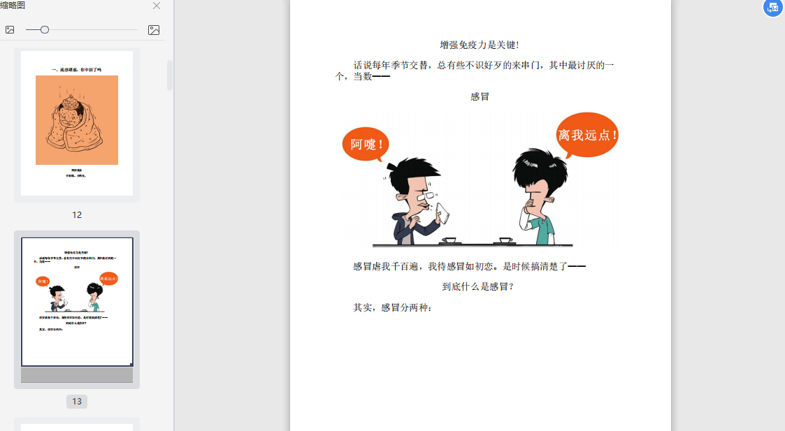 半小时漫画预防常见病PDF+mobi+epub+azw3电子书下载截图1