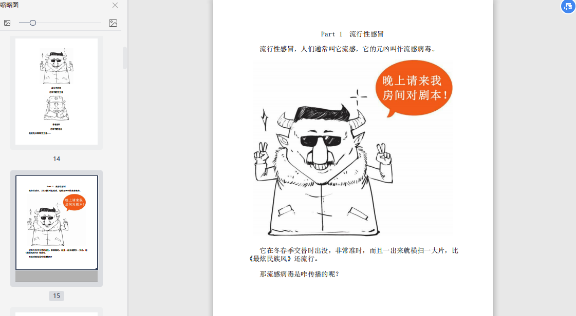 半小时漫画预防常见病PDF+mobi+epub+azw3电子书下载截图2