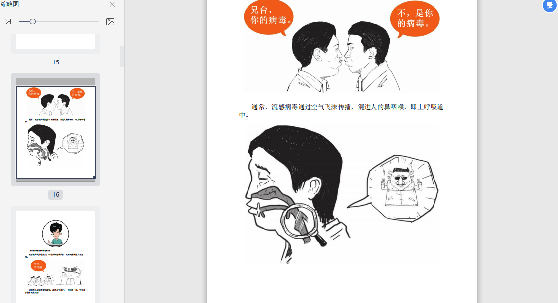 半小时漫画预防常见病PDF+mobi+epub+azw3电子书下载截图3