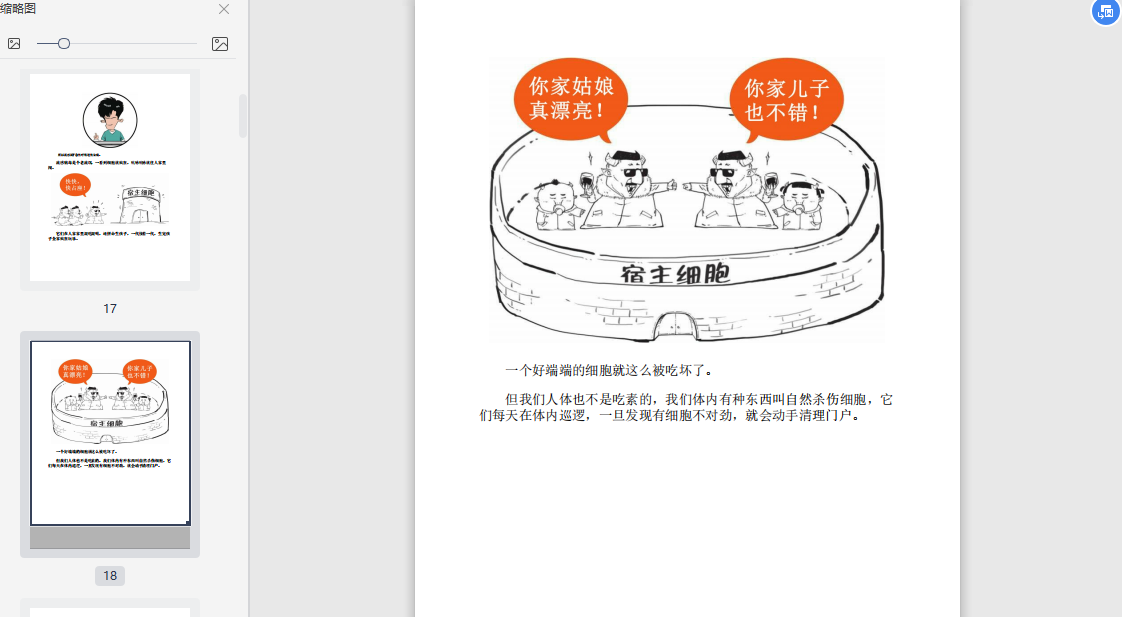 半小时漫画预防常见病PDF+mobi+epub+azw3电子书下载截图4