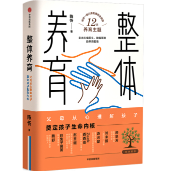 整体养育陈忻PDF+mobi电子书网盘下