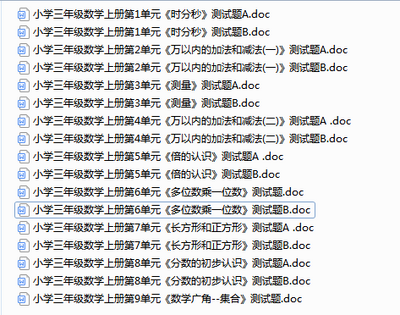 三年级数学上册单元测试题人教版doc整合免费版截图0