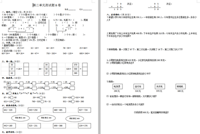 三年级数学上册单元测试题人教版doc整合免费版截图1