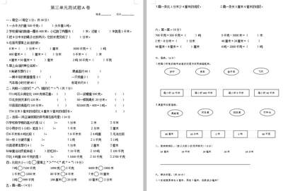 三年级数学上册单元测试题人教版doc整合免费版截图2