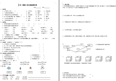 三年级数学上册单元测试题人教版doc整合免费版截图3