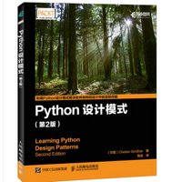 Python设计模式第2版pdf电子版