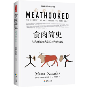 食肉简史:人类痴迷肉类250万年的历史PDF电子书下载