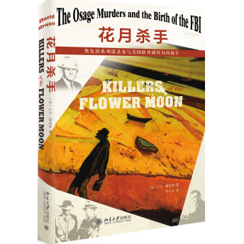 花月杀手小说原著中文版PDF电子书下载免费版