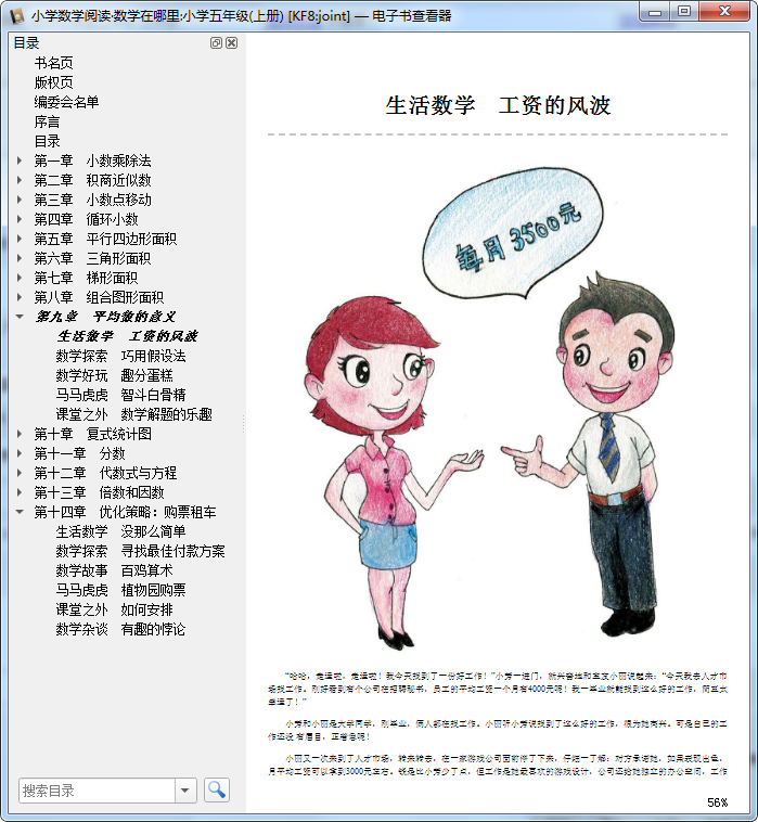 数学在哪里五年级上册电子书下载-数学在哪里小学五年级上册电子版免费版pdf插图(8)