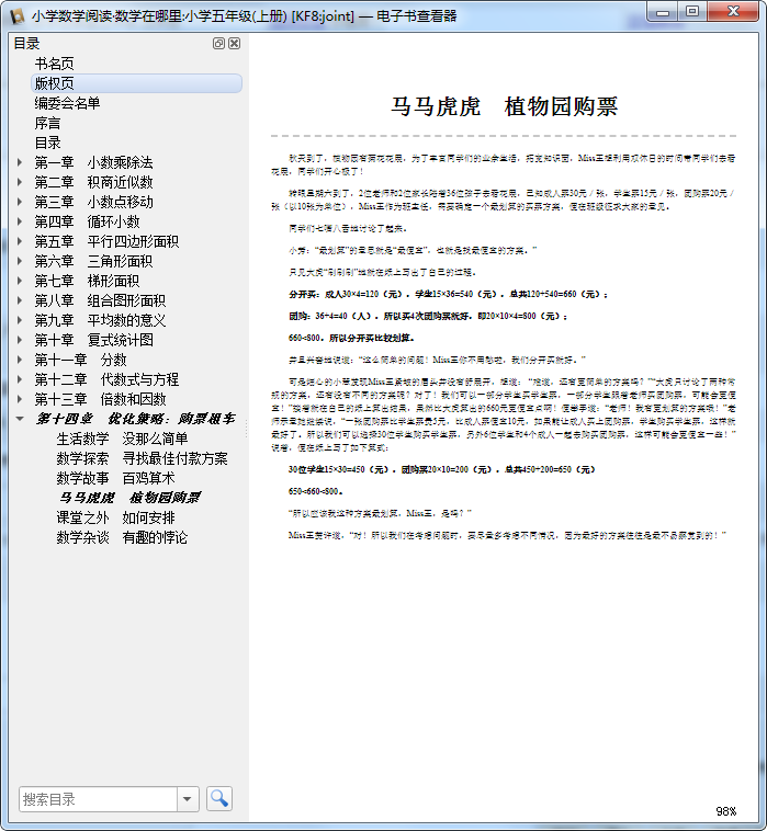数学在哪里五年级上册电子书下载-数学在哪里小学五年级上册电子版免费版pdf插图(9)