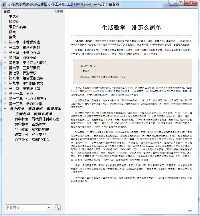 数学在哪里五年级上册电子书下载-数学在哪里小学五年级上册电子版免费版pdf插图(10)