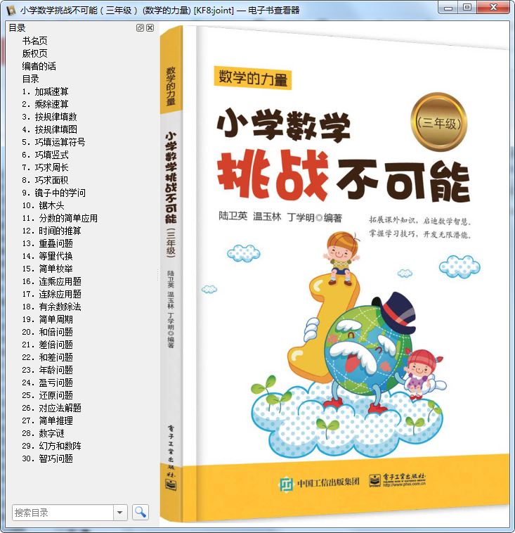 小学数学挑战不可能三年级下载-小学数学挑战不可能三年级pdf电子免费版插图(11)