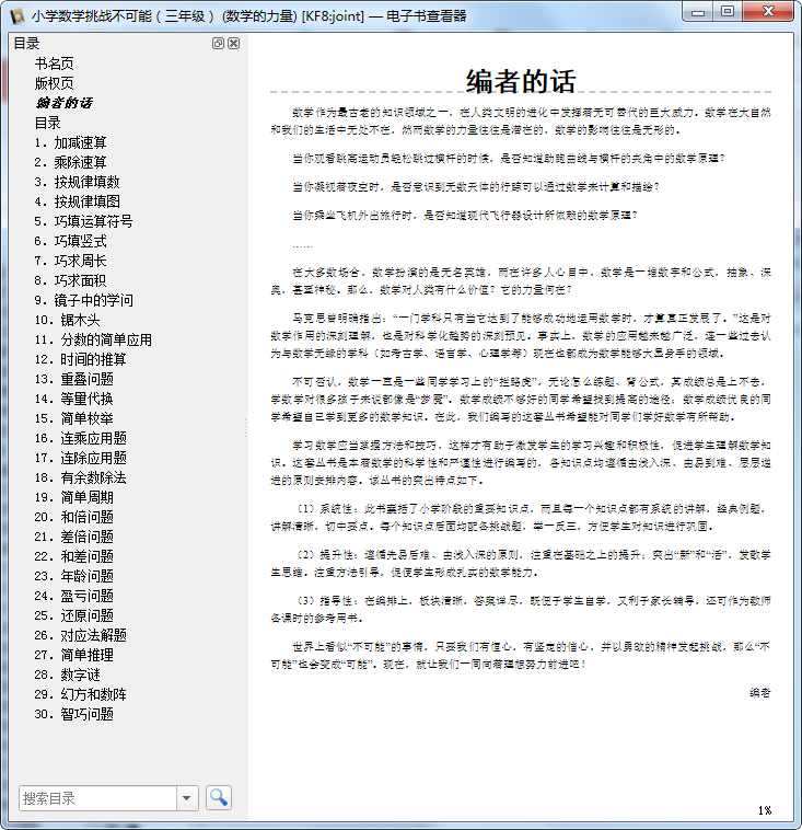 小学数学挑战不可能三年级下载-小学数学挑战不可能三年级pdf电子免费版插图(12)
