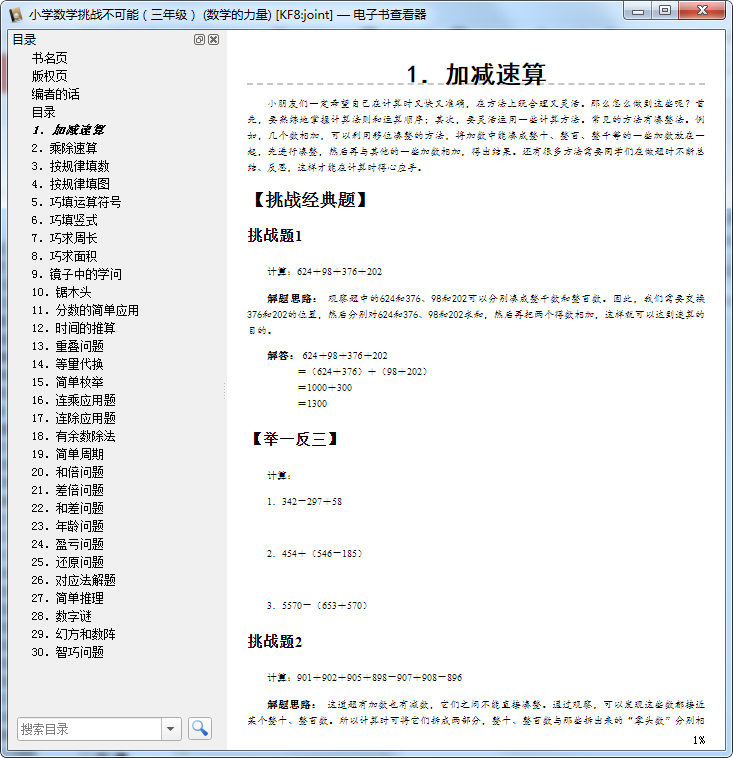 小学数学挑战不可能三年级下载-小学数学挑战不可能三年级pdf电子免费版插图(13)