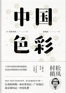 中国色彩村松梢风电子书免费版完整版