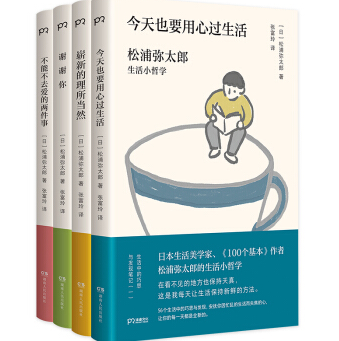 松浦弥太郎经典小哲学系列套装四册PDF电子书下载免费版