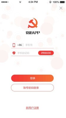 陶谷智慧党建平台截图2