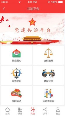 陶谷智慧党建平台截图1