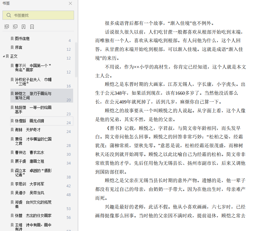 非常中国绘画史吴益文pdf在线截图2