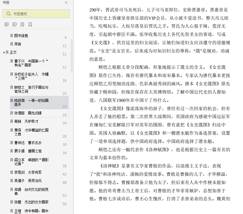非常中国绘画史吴益文pdf在线截图3