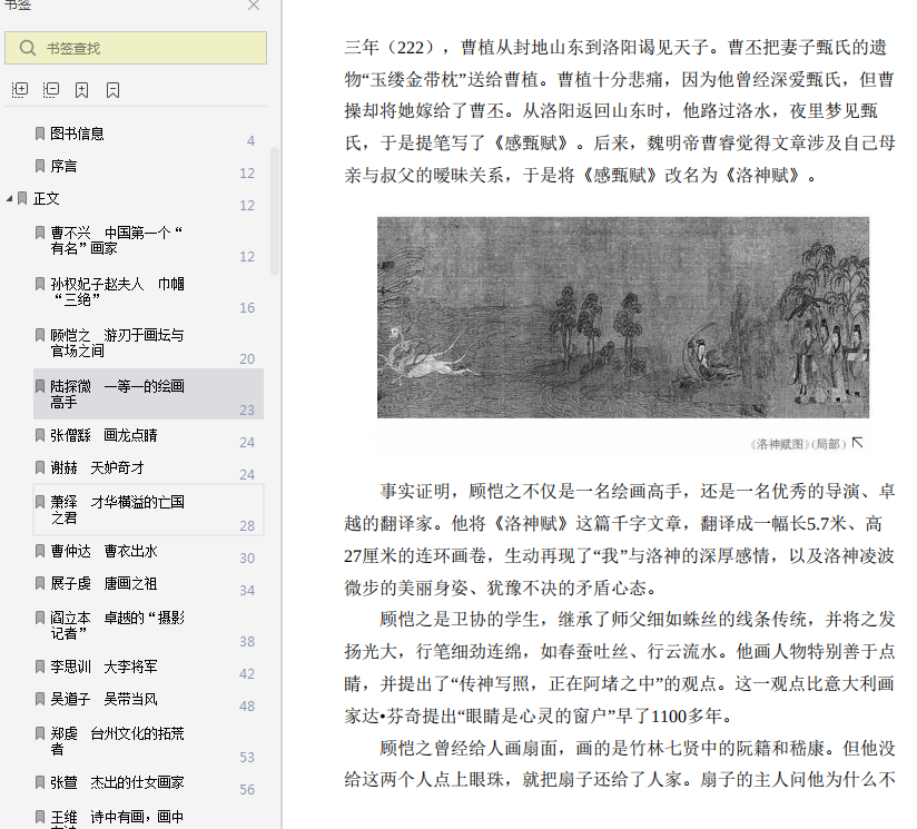 非常中国绘画史吴益文pdf在线截图4