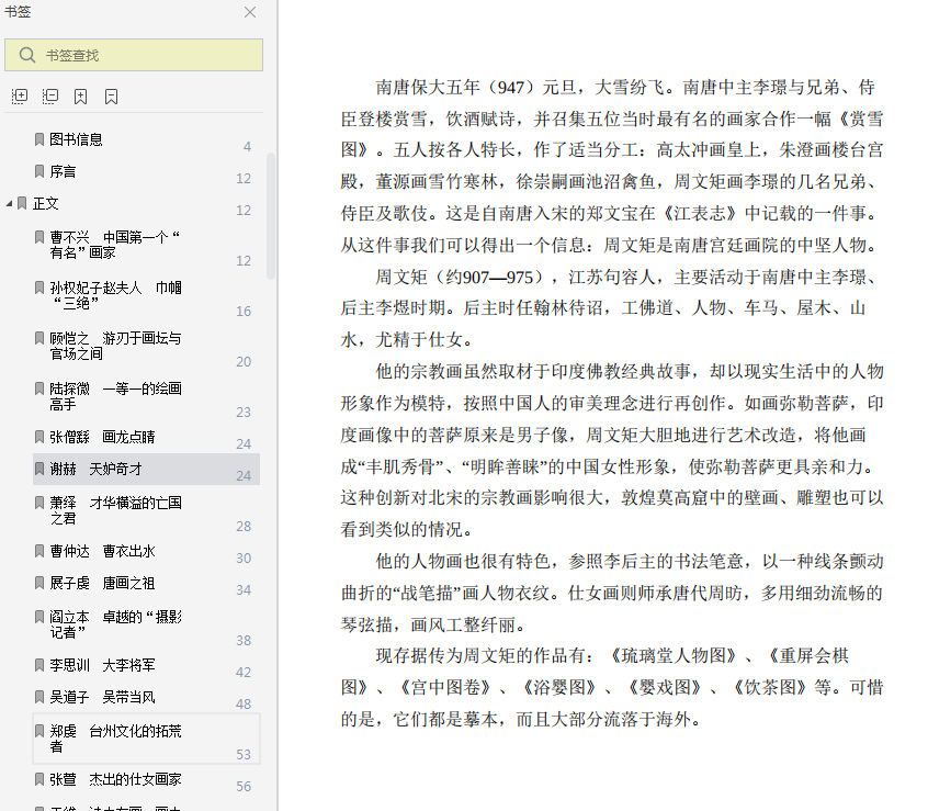 非常中国绘画史吴益文pdf在线截图5