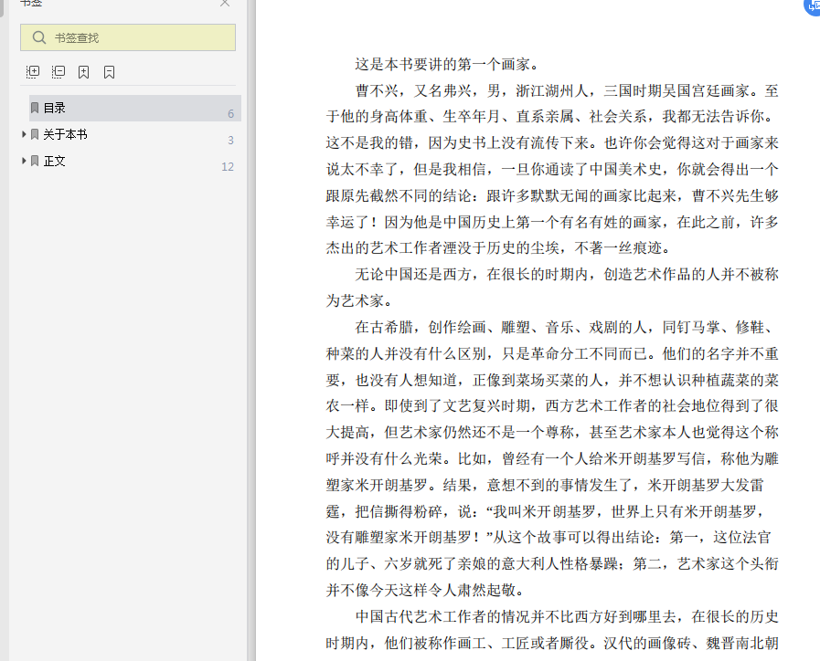 非常中国绘画史吴益文pdf在线截图0