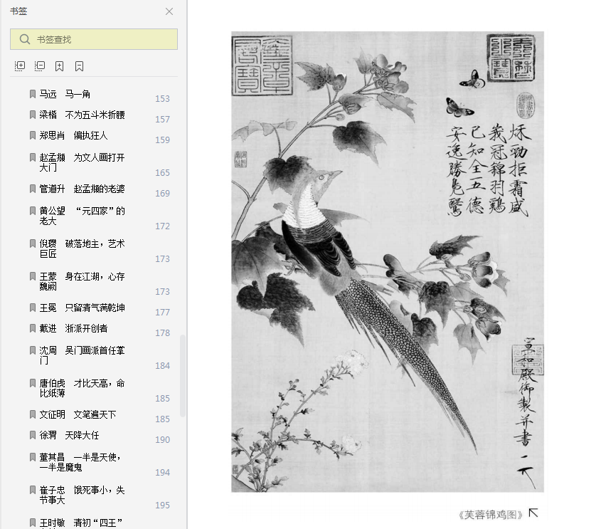 非常中国绘画史吴益文pdf在线截图6