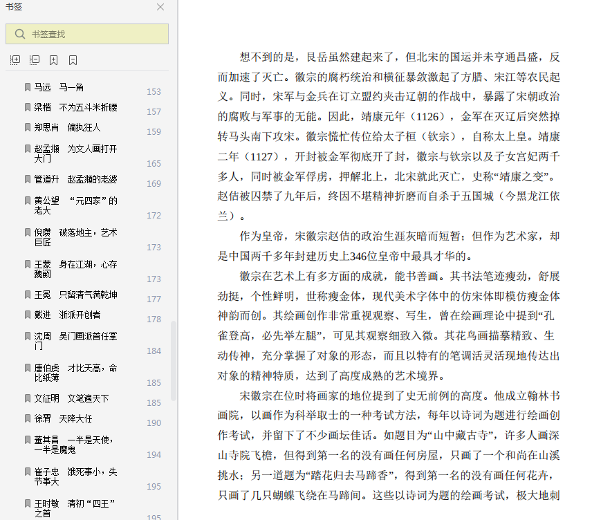 非常中国绘画史吴益文pdf在线截图7