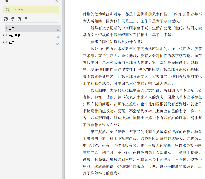 非常中国绘画史吴益文pdf在线截图1