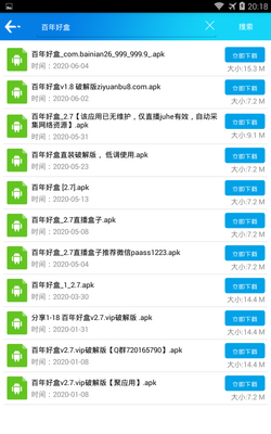 蓝奏云网盘搜索神器专业版截图3