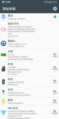 隐秘参数安卓免费版app安卓版截图2