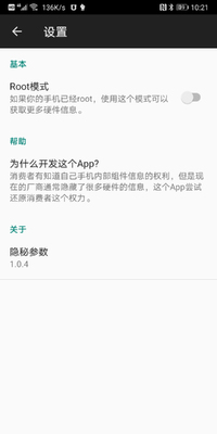 隐秘参数安卓免费版app安卓版截图3