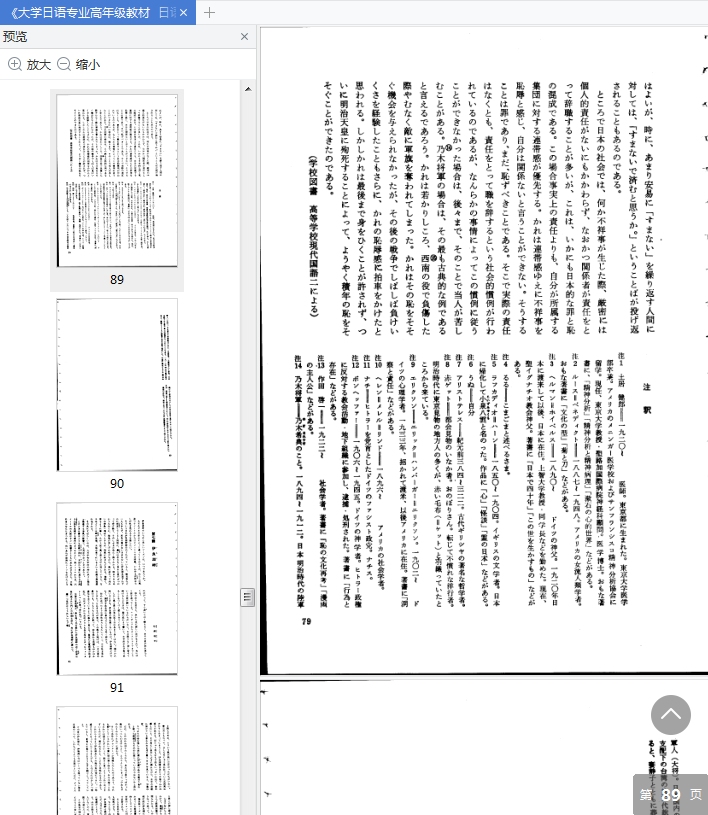 大学日语专业高年级教材日语(第7册)电子版