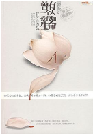 曾有一个人爱我如生命pdf在线阅读完整扫描版