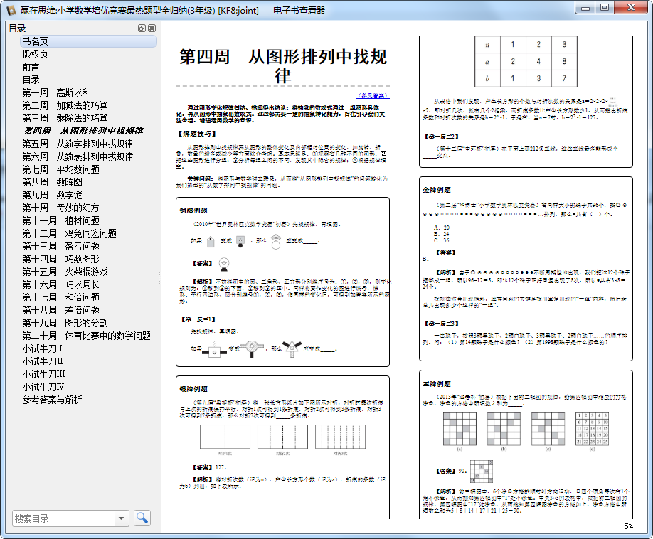 3年级数学培优题下载-赢在思维小学数学培优竞赛最热题型全归纳三年级电子版pdf+mobi插图(9)