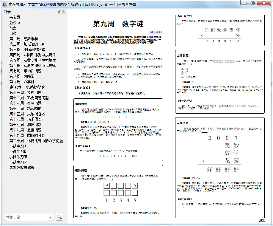 3年级数学培优题下载-赢在思维小学数学培优竞赛最热题型全归纳三年级电子版pdf+mobi插图(10)