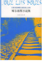 博尔赫斯小说集pdf在线阅读电子书高清版