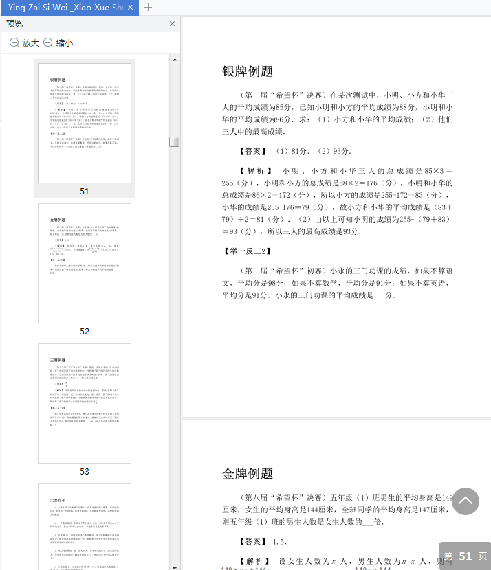 赢在思维小学数学培优竞赛最热题型全归纳5年级电子版免费版插图(9)