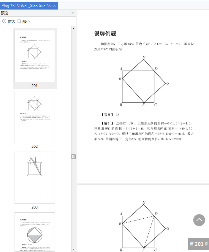 赢在思维小学数学培优竞赛最热题型全归纳5年级电子版免费版插图(10)