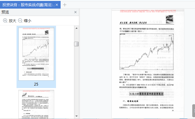 投资诀窍:股市实战点睛pdf免费下载-投资诀窍:股市实战点睛高清电子版完整版插图(10)