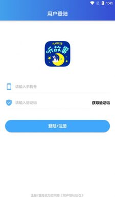 魔力睡前故事App手机版截图0