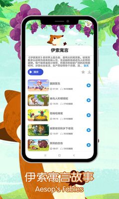 魔力睡前故事App手机版截图3