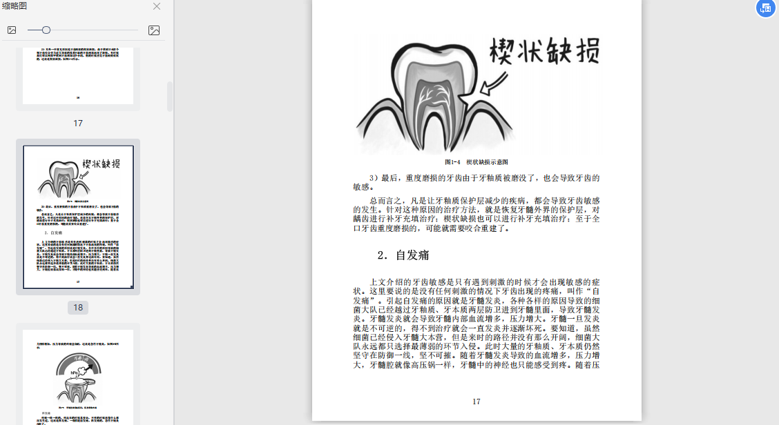 一口好牙豆瓣在线阅读-一口好牙:把口腔医生带回家PDF电子版下载免费版插图(4)