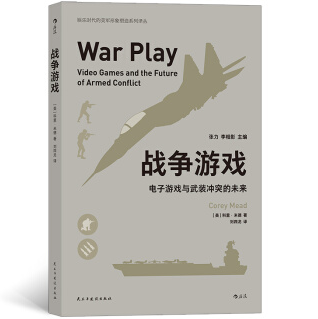战争游戏:电子游戏与武装冲突的未来PDF电子书下载免费版