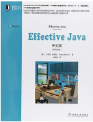 EffectiveJava中文版第3版pdf全文