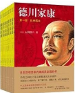 德川家康全集13册pdf在线阅读高清文字版
