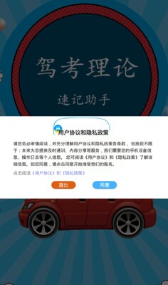 掌上驾考通安卓App截图0