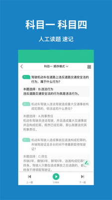 掌上驾考通安卓App截图1