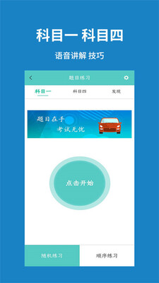 掌上驾考通安卓App截图2